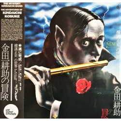 The Mystery Kindaichi Band ‎– The Adventure of Kohsuke Kindaichi - LP Vinyl Album - Jazz Funk