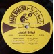 Abdou El Omari Avec Naima Samih – Nuits D'Été - LP Vinyl Album - Psychedelic Oriental Electronic 