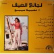 Abdou El Omari Avec Naima Samih – Nuits D'Été - LP Vinyl Album - Psychedelic Oriental Electronic 