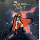 Seiji Yokoyama ‎- Symphonic Suite Space Pirate Captain Harlock - LP Vinyl Album
