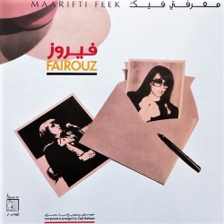 Fairouz - Maarifti Feek - CDr Album Promo - Oriental Lebanon