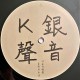 Sound Of K - Silvery Sounds - Technasia Mixes - Maxi Vinyl 12 inches - Techno