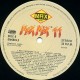 Toni Peret & José Mª Castells - Max Mix 11 - LP Vinyl Album - 1991 Spain - Break House Mixed