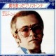 Elton John - Someone Saved My Life Tonight - Vinyl 7 inches - 1975 Japan - Pop Music